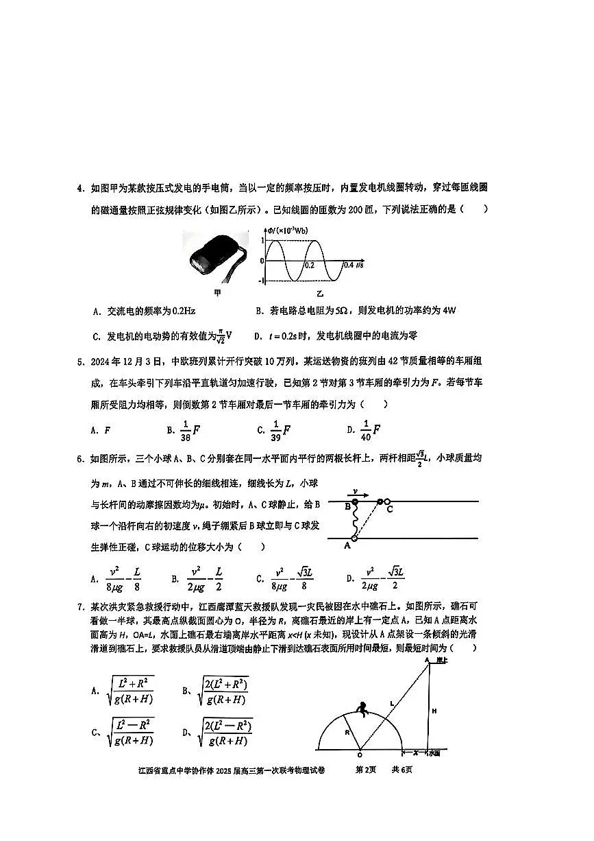 2025年江西协作体高三下学期2月物理试题第2页