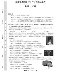 2025年浙江强基高三下学期2月物理试题及答案