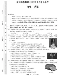 2025年浙江强基高三下学期2月物理试题及答案
