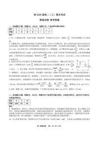 重庆市巴蜀中学教育集团2024-2025学年高二上学期期末考试物理试卷（PDF版附解析）