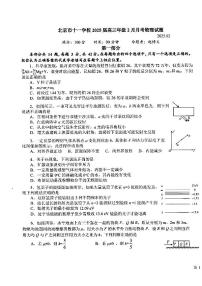 2025北京十一学校高三下2月月考物理试卷