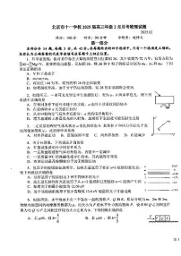 2025北京十一学校高三下2月月考物理试卷