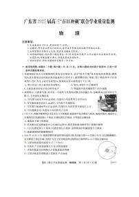 廣東省高三“百日沖刺”2024-2025學(xué)年高三下學(xué)期開學(xué)物理試題（圖片版）