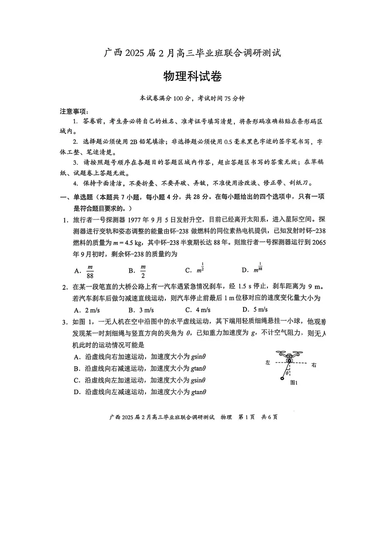 广西示范性高中2024-2025学年高三下学期2月联合调研测试物理试题(图片版)第1页