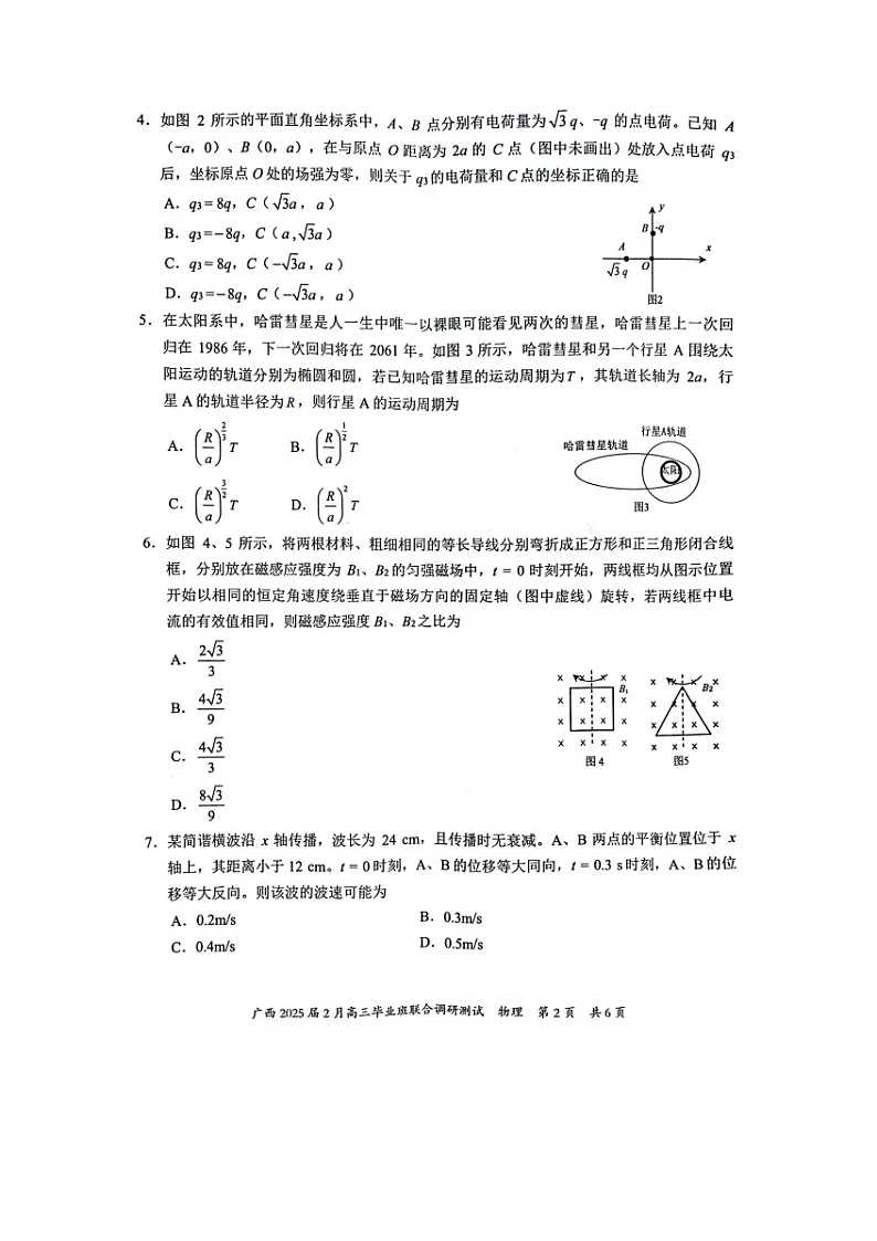 广西示范性高中2024-2025学年高三下学期2月联合调研测试物理试题(图片版)第2页