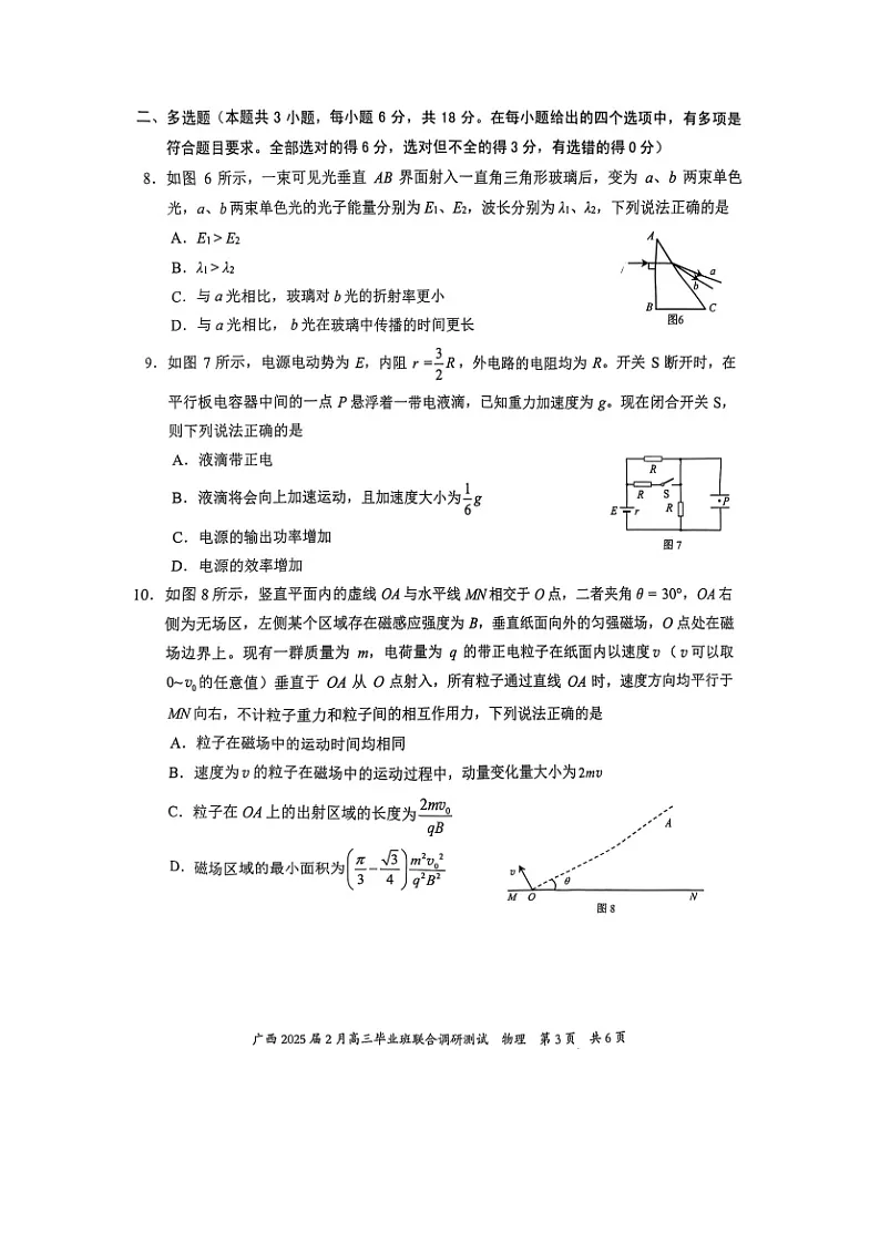 广西示范性高中2024-2025学年高三下学期2月联合调研测试物理试题(图片版)第3页