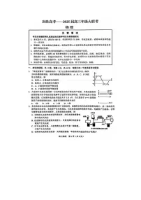 江苏省苏州九校2024-2025学年高三下学期2月联考物理试题（图片版）