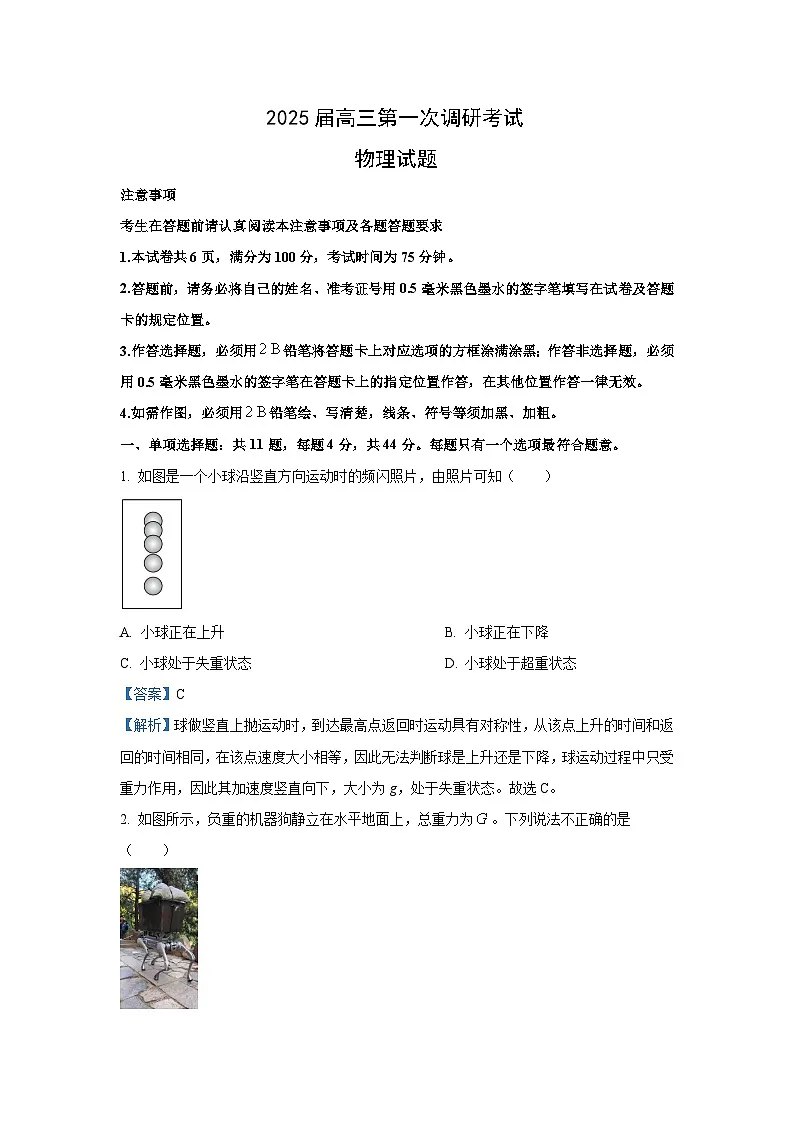 江苏省连云港市2024-2025学年高三上学期一模物理试题(解析版)第1页