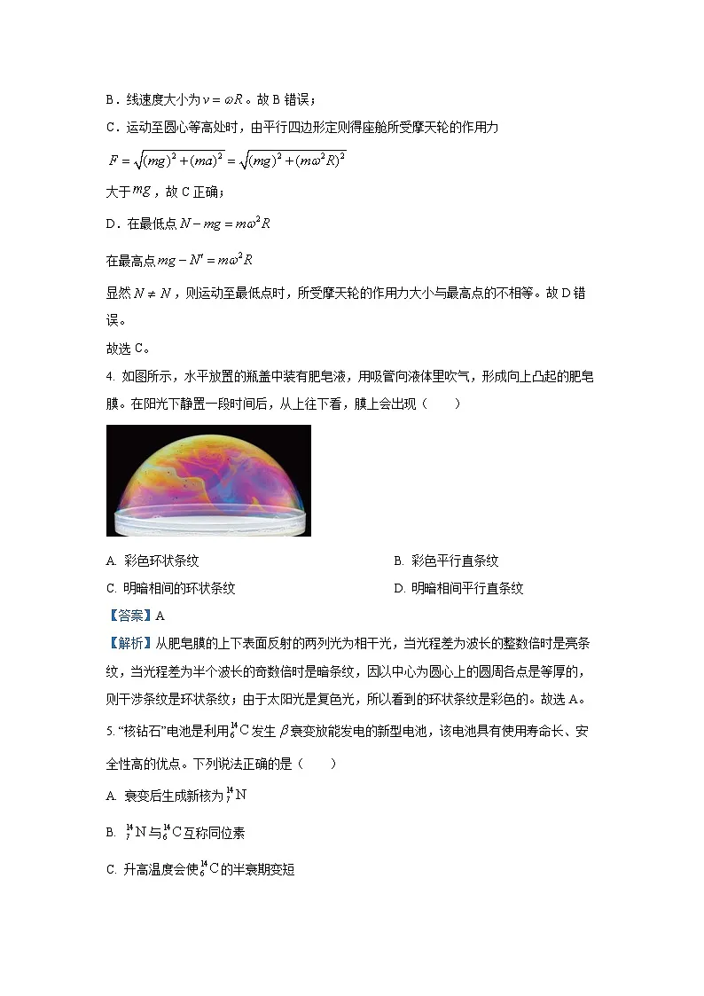 江苏省连云港市2024-2025学年高三上学期一模物理试题(解析版)第3页