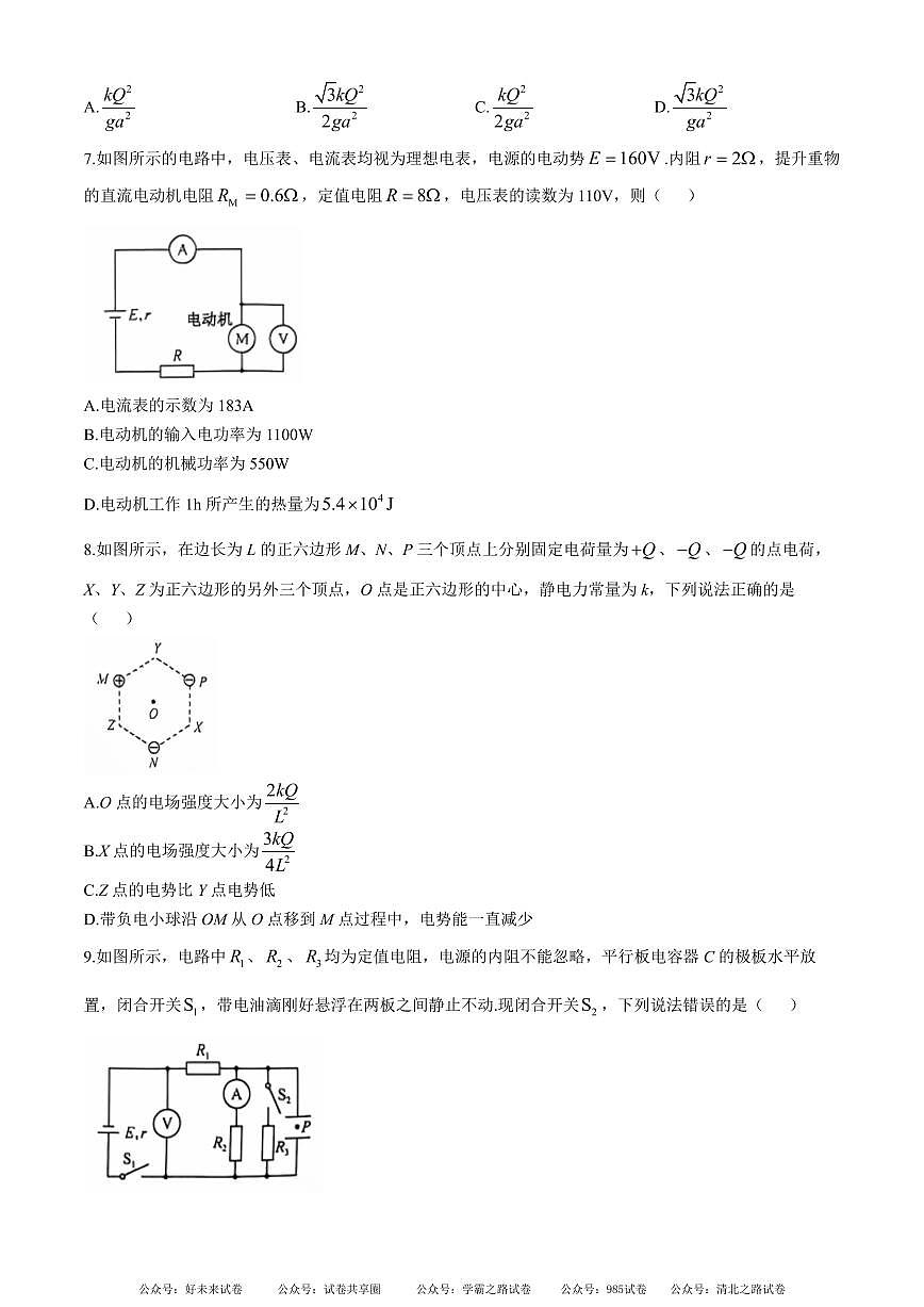 物理-陕西榆林联考2024年高二11月期中考试第3页