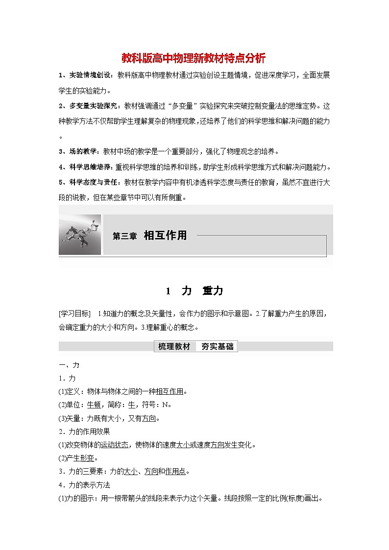 第三章 1 力 重力(教师版)第1页