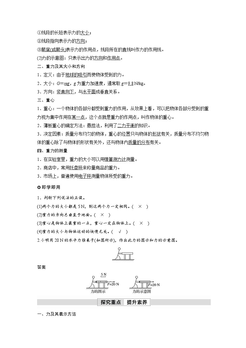 第三章 1 力 重力(教师版)第2页
