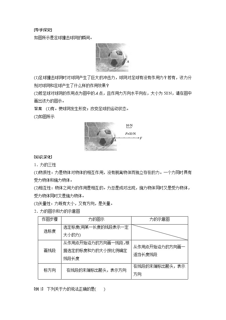 第三章 1 力 重力(教师版)第3页