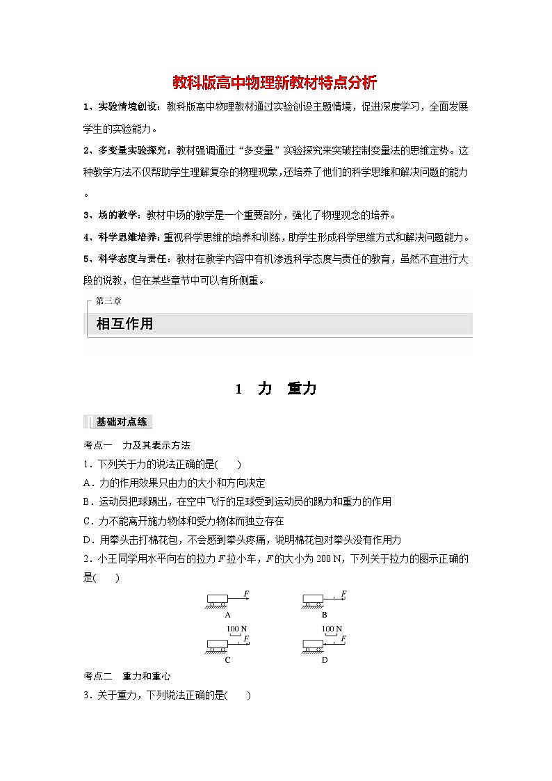 第三章 1 力 重力(专练)第1页
