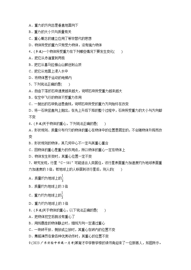 第三章 1 力 重力(专练)第2页