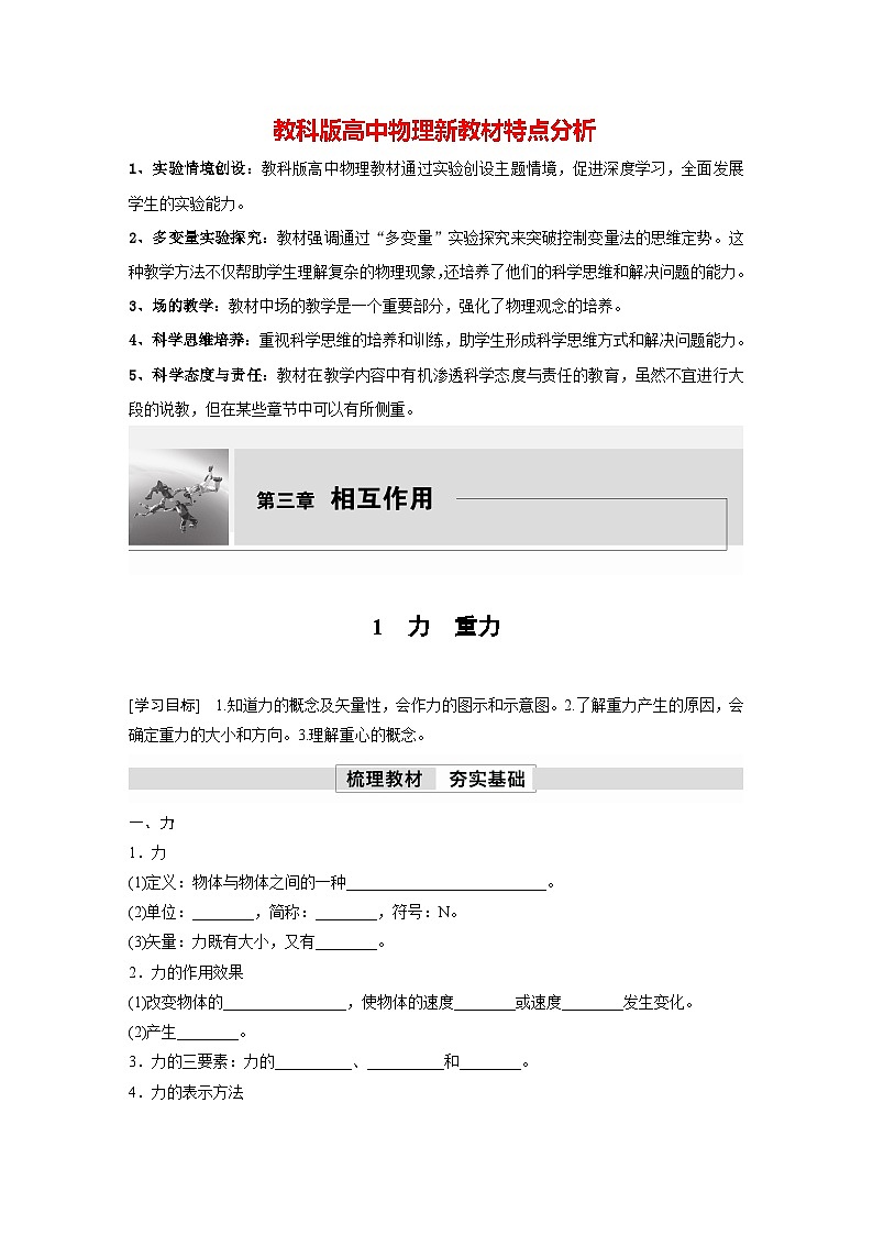 第三章 1 力 重力(学习笔记)第1页