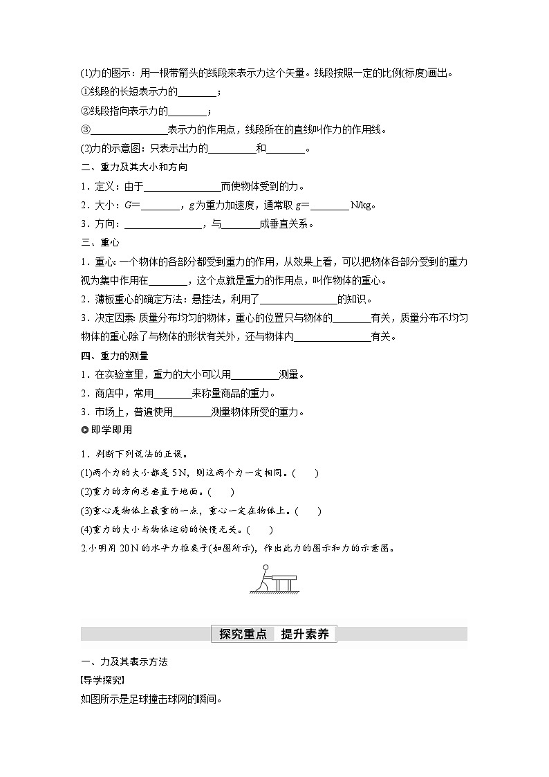 第三章 1 力 重力(学习笔记)第2页