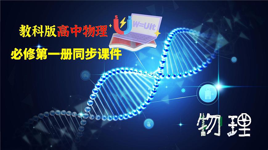 第四章 1 牛頓第一定律第1頁