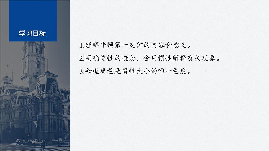 第四章 1 牛頓第一定律第3頁