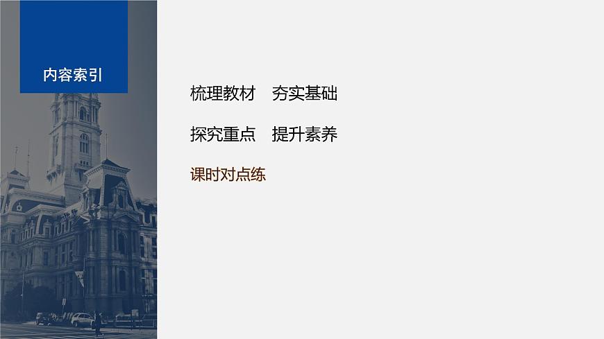 第四章 1 牛頓第一定律第4頁