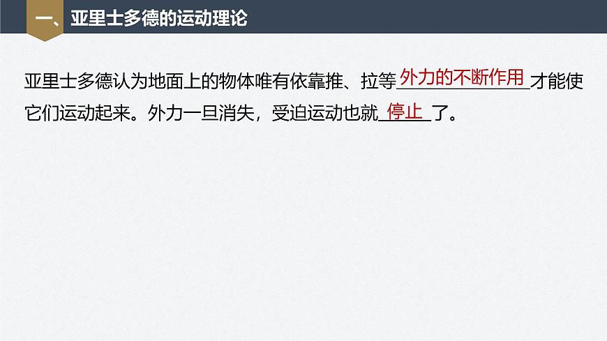 第四章 1 牛頓第一定律第6頁