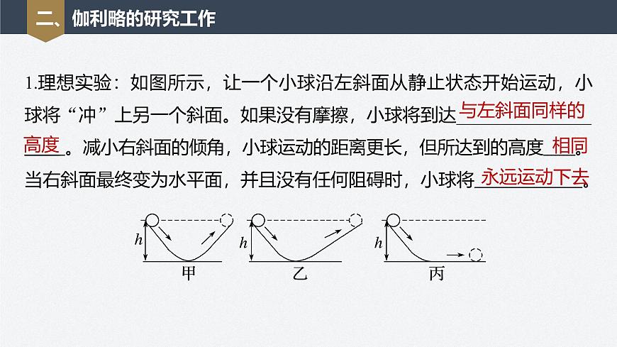 第四章 1 牛頓第一定律第7頁