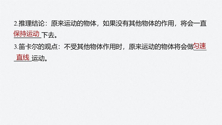 第四章 1 牛頓第一定律第8頁