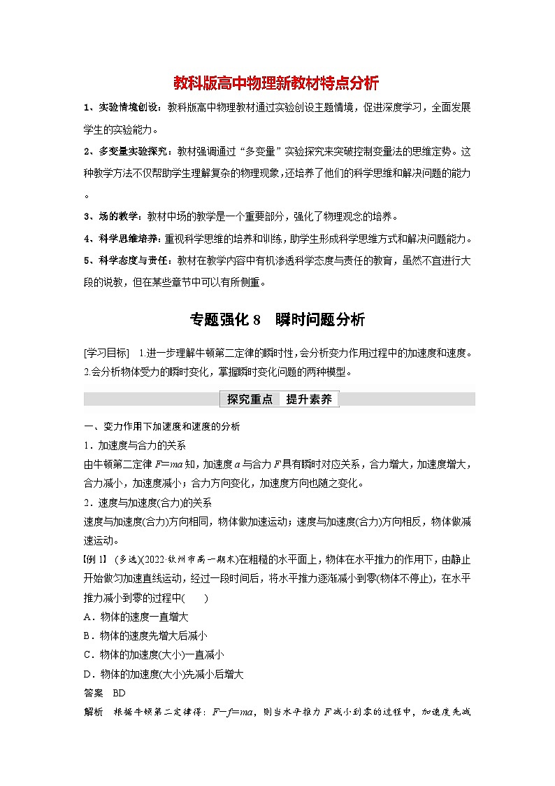 第四章 专题强化8 瞬时问题分析(教师版)第1页