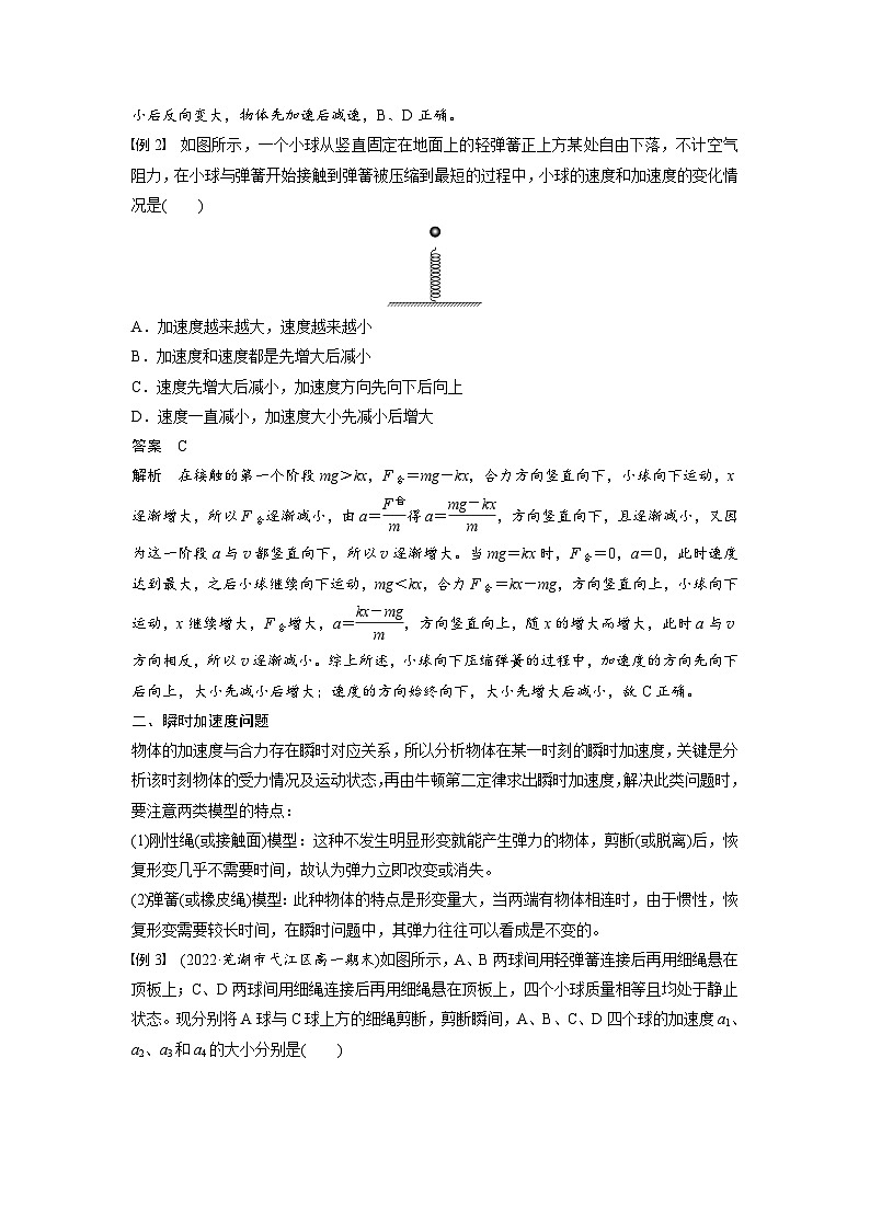 第四章 专题强化8 瞬时问题分析(教师版)第2页