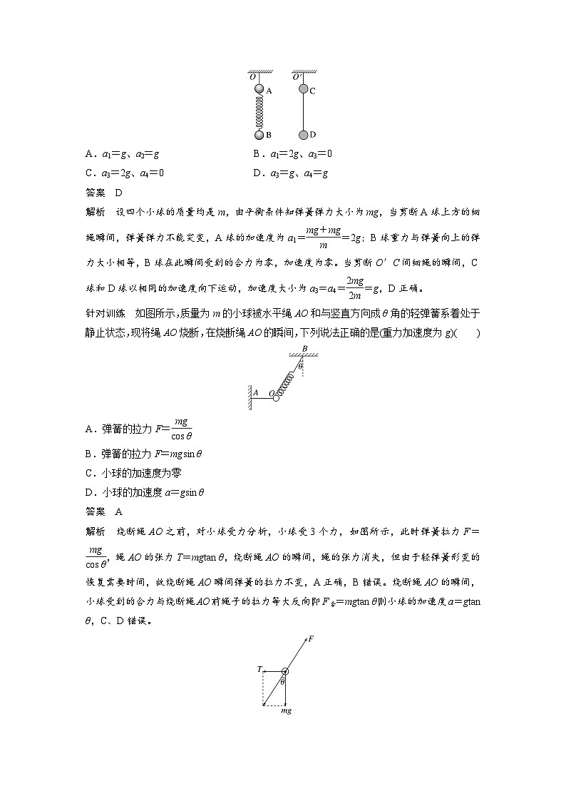 第四章 专题强化8 瞬时问题分析(教师版)第3页