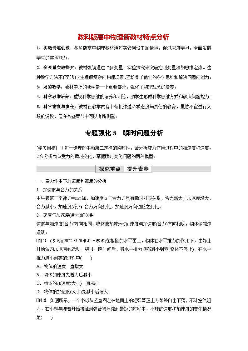 第四章 专题强化8 瞬时问题分析(学习笔记)第1页
