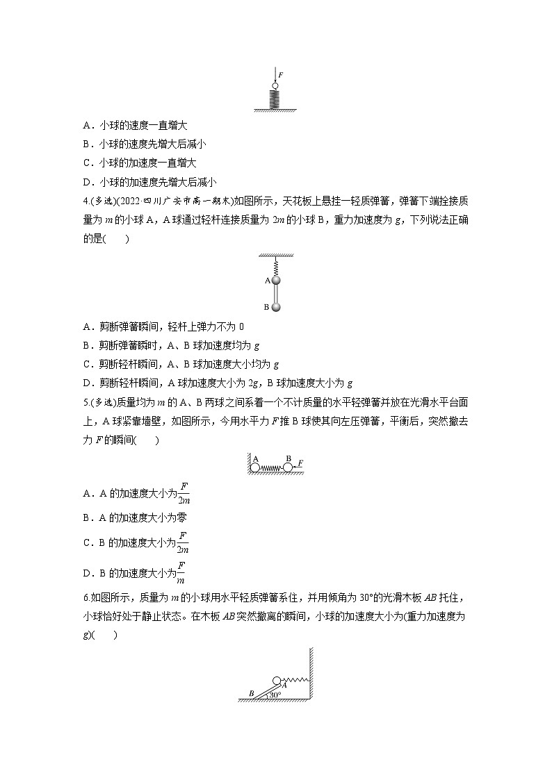 第四章 专题强化练8 瞬时问题分析(专练)第2页