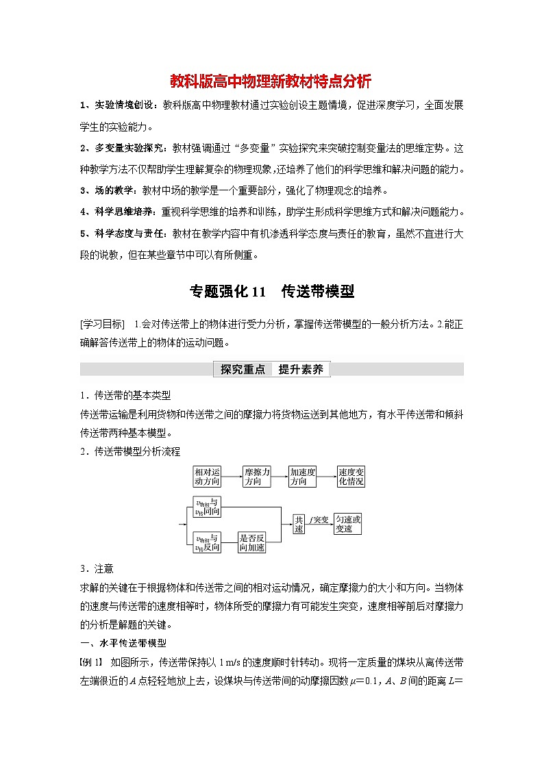 第四章 专题强化11 传送带模型(教师版)第1页
