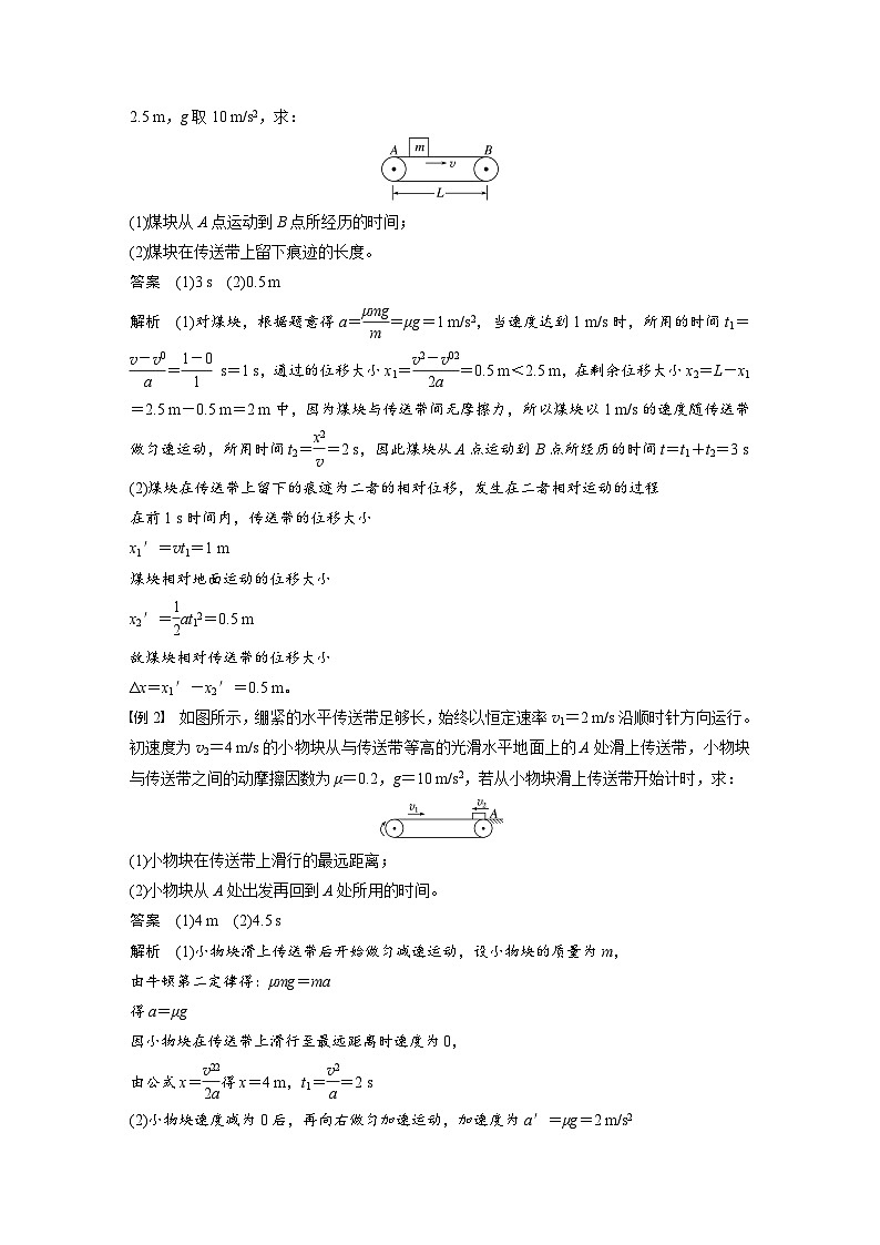 第四章 专题强化11 传送带模型(教师版)第2页