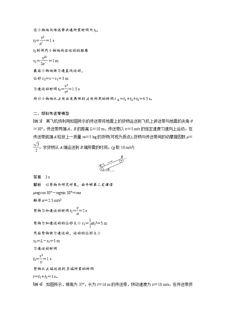 第四章 专题强化11 传送带模型(教师版)第3页