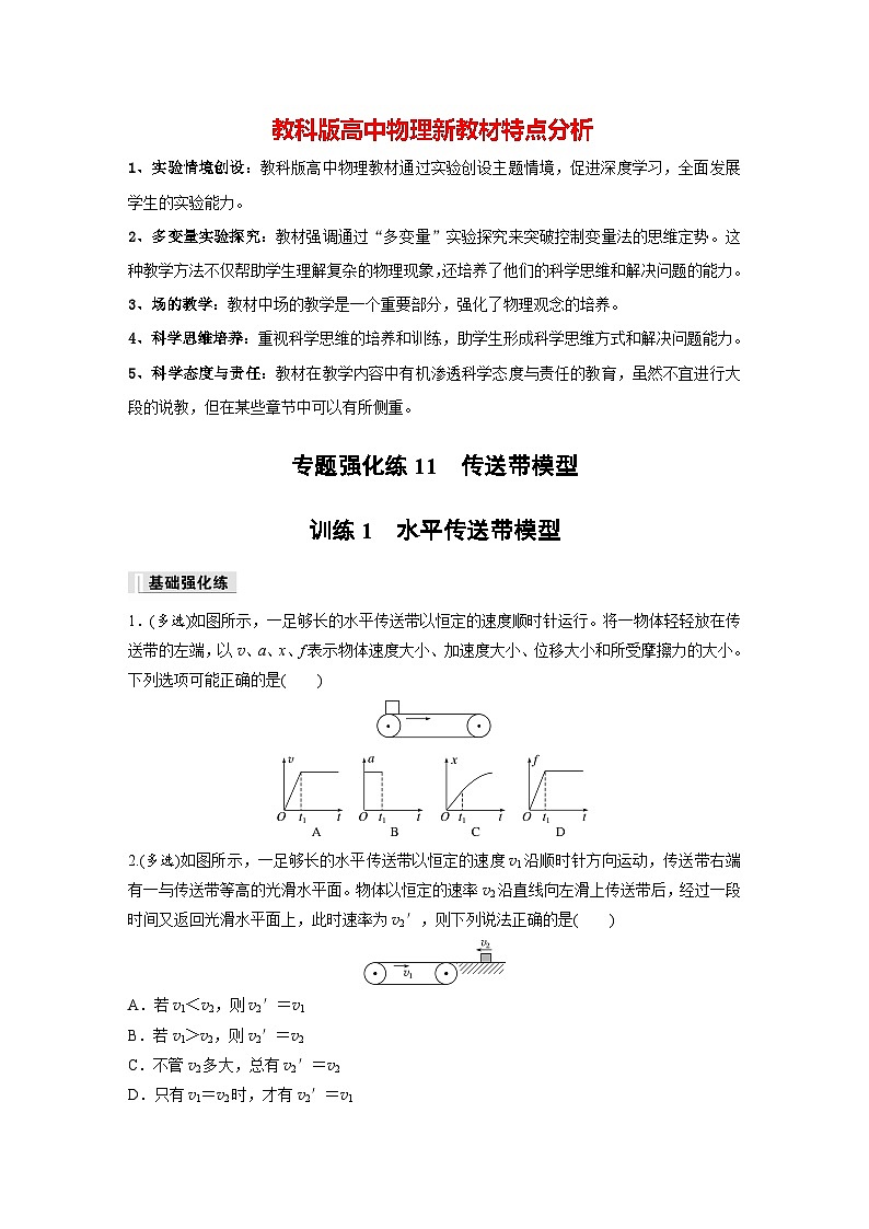 第四章 专题强化练11 传送带模型(专练)第1页