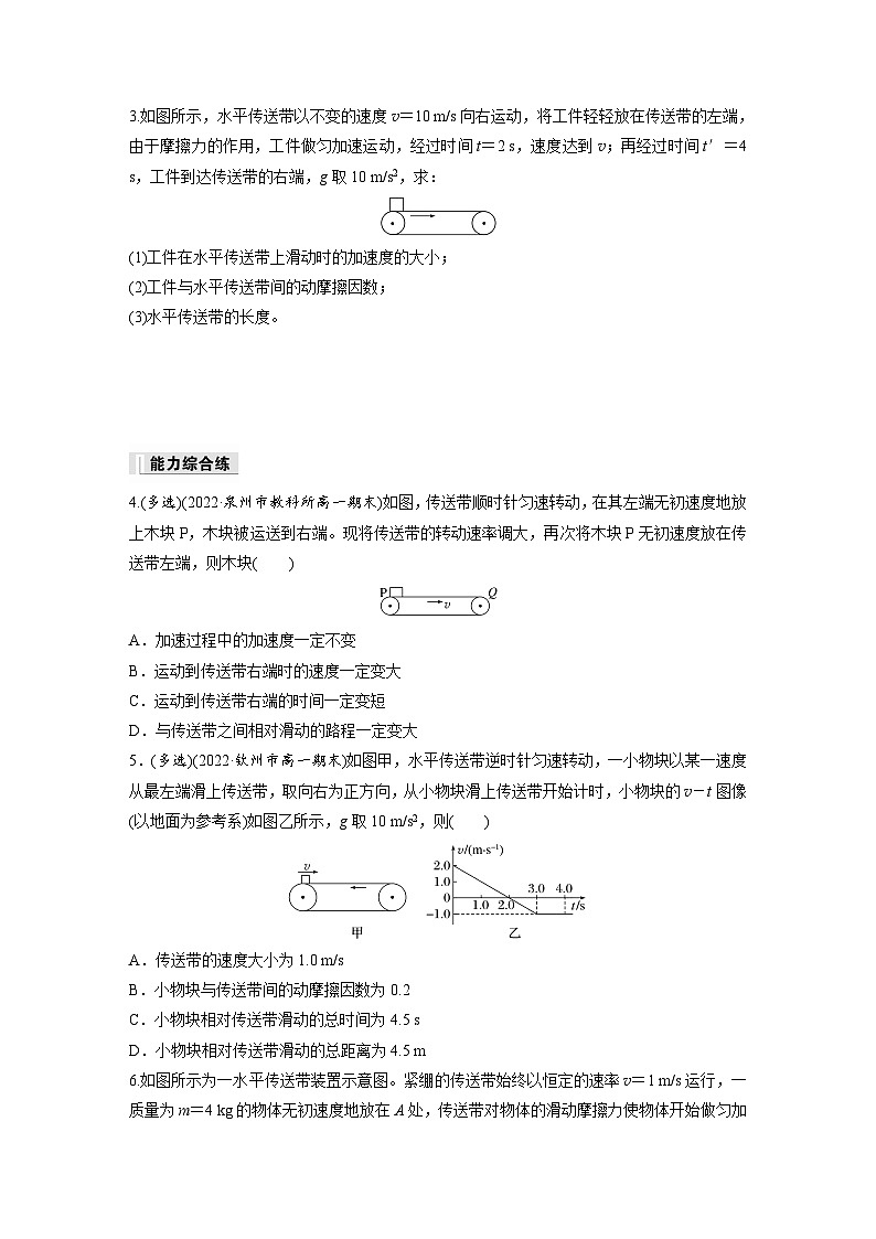 第四章 专题强化练11 传送带模型(专练)第2页