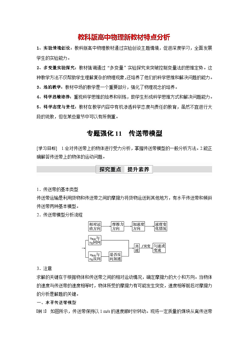 第四章 专题强化11 传送带模型(学习笔记)第1页