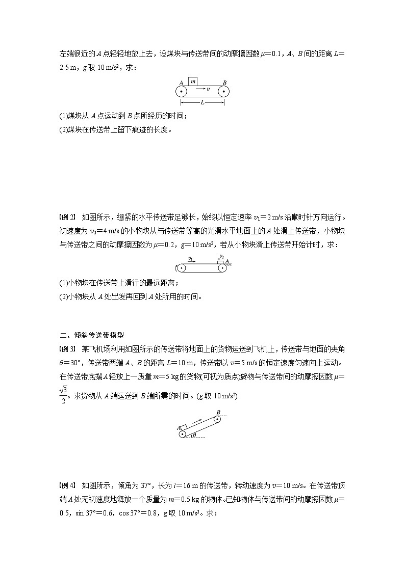 第四章 专题强化11 传送带模型(学习笔记)第2页