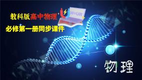 物理教科版 (2019)5 速度变化的快慢与方向——加速度精品课件ppt