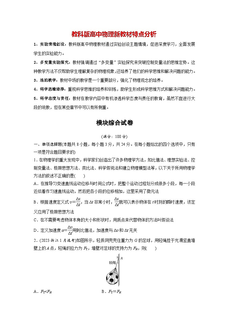模块综合试卷(专练)第1页