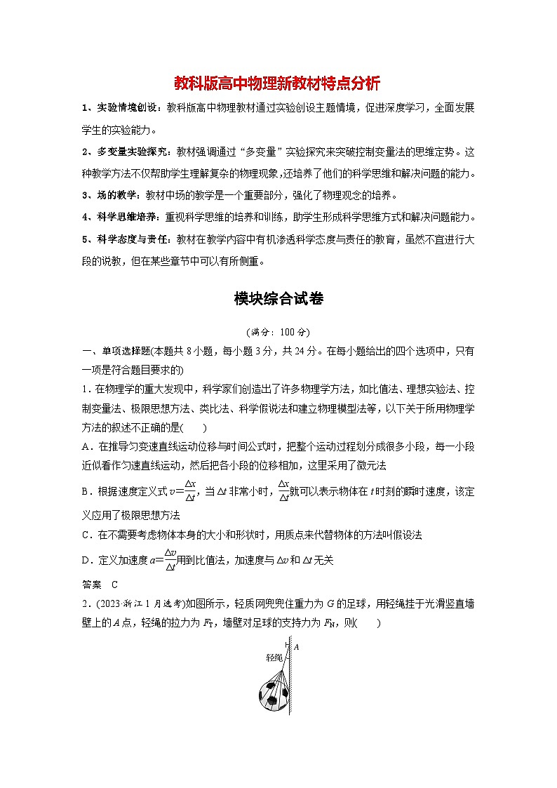 模块综合试卷(教师版)第1页