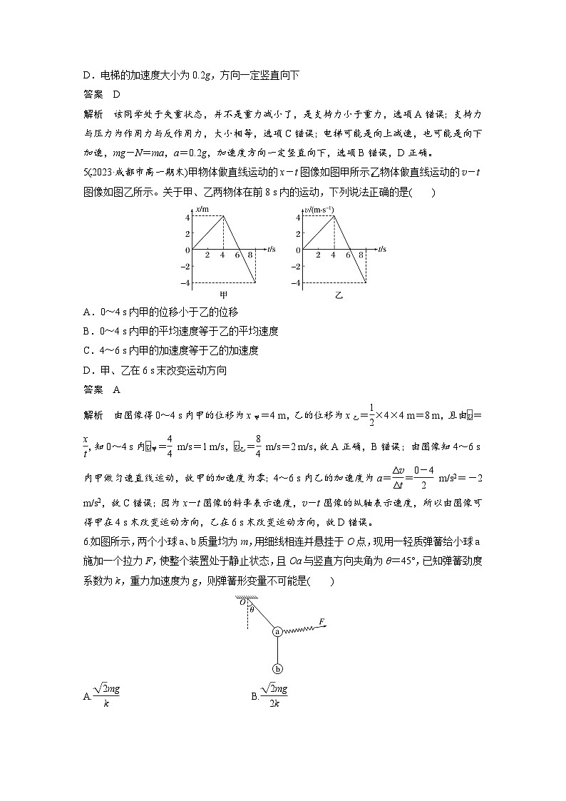 模块综合试卷(教师版)第3页