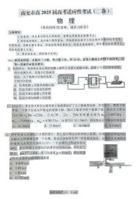 2025屆四川省南充市高三第二次適應(yīng)性考試物理