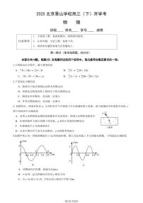 2025北京景山学校高三（下）开学考物理试卷