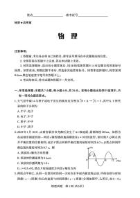 2025届山西省高三下学期考前适应性测试启航（一模）物理试卷（含答案）
