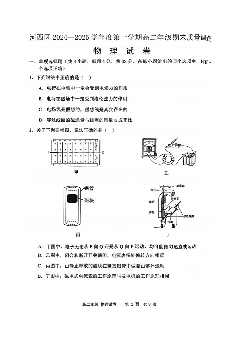 天津市河西区2024-2025学年高二(上)期末考试(图片版)物理试卷第1页