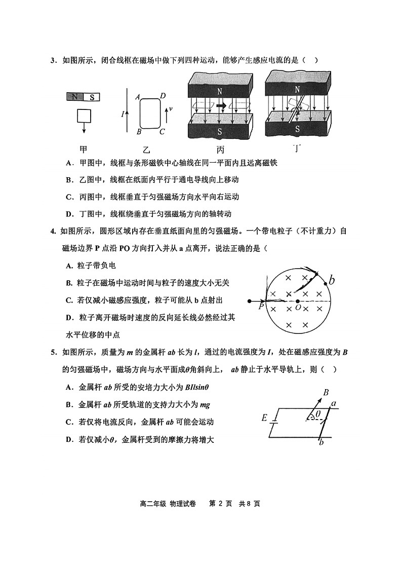 天津市河西区2024-2025学年高二(上)期末考试(图片版)物理试卷第2页