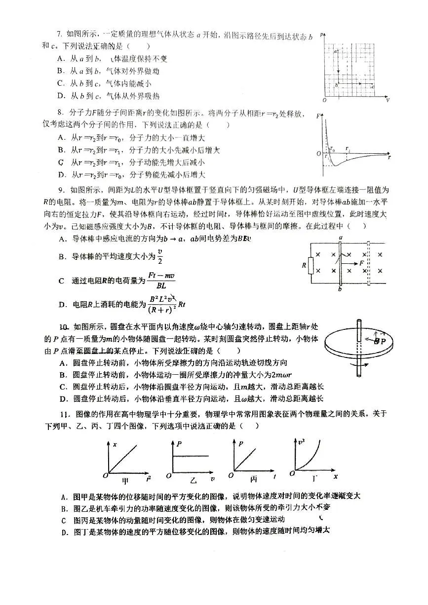 2025北京交大附中高三(下)开学考物理试题及答案第2页