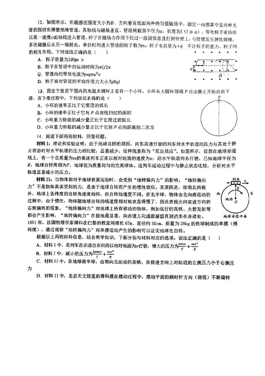 2025北京交大附中高三(下)开学考物理试题及答案第3页